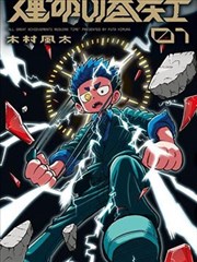 羞涩漫画《篮球场边的目光》运动注视封面